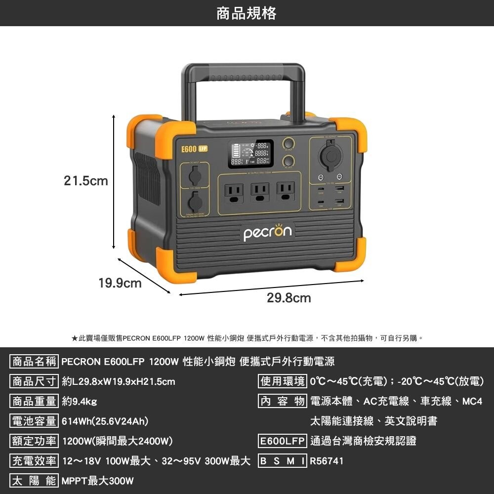 PECRON E600LFP 1200W 性能小鋼炮 便攜式戶外行動電源 R56741 充電器 露營 逐露天下-細節圖3