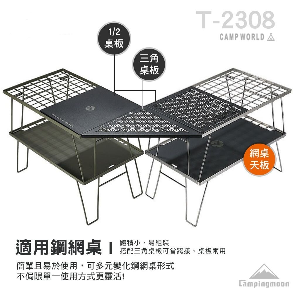 柯曼 鋁合金桌板 不鏽鋼花紋方天板 三角板 T-2308 天板 鋼網桌 campingmoon 露營 逐露天下-細節圖6