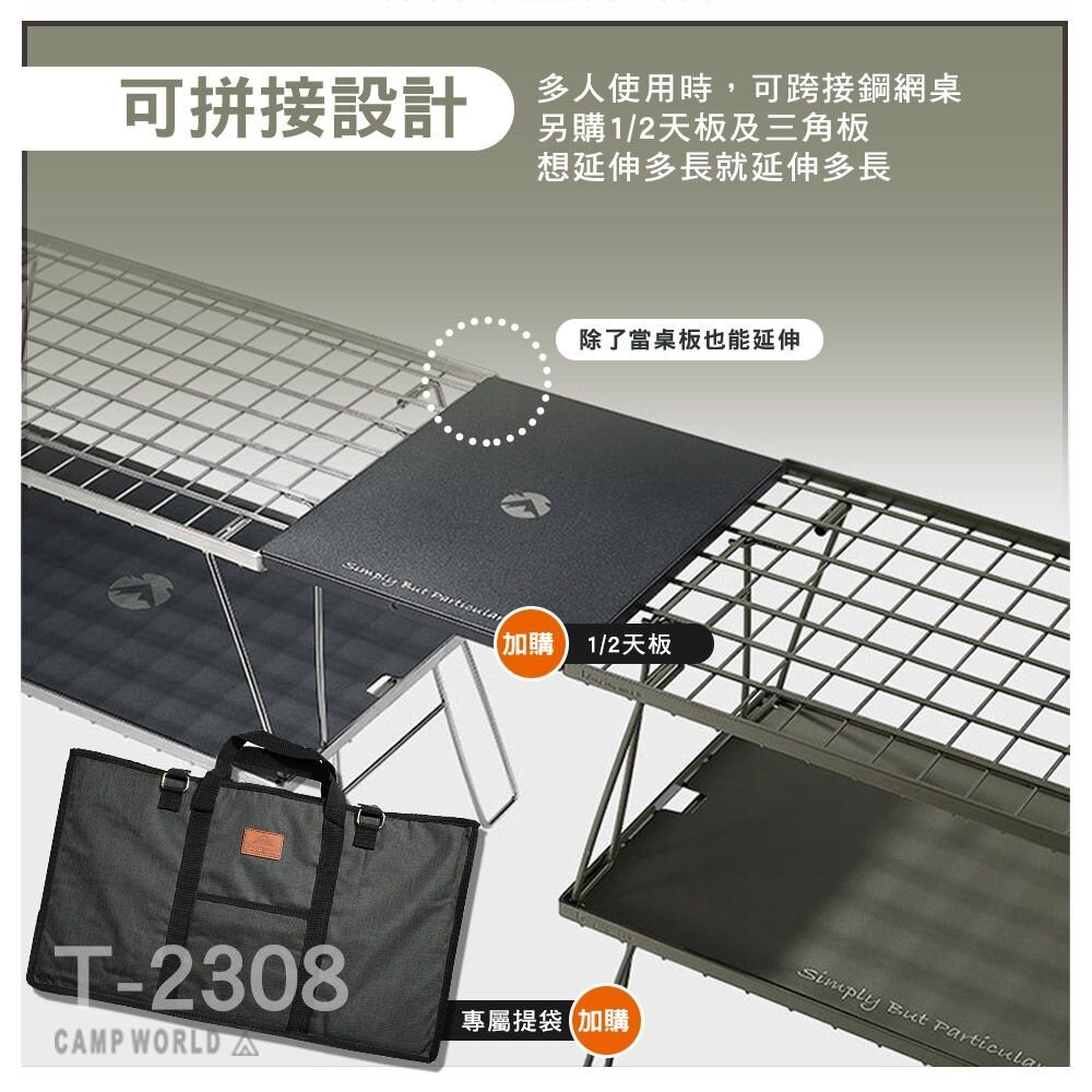 柯曼 鋁合金桌板 不鏽鋼花紋方天板 三角板 T-2308 天板 鋼網桌 campingmoon 露營 逐露天下-細節圖9