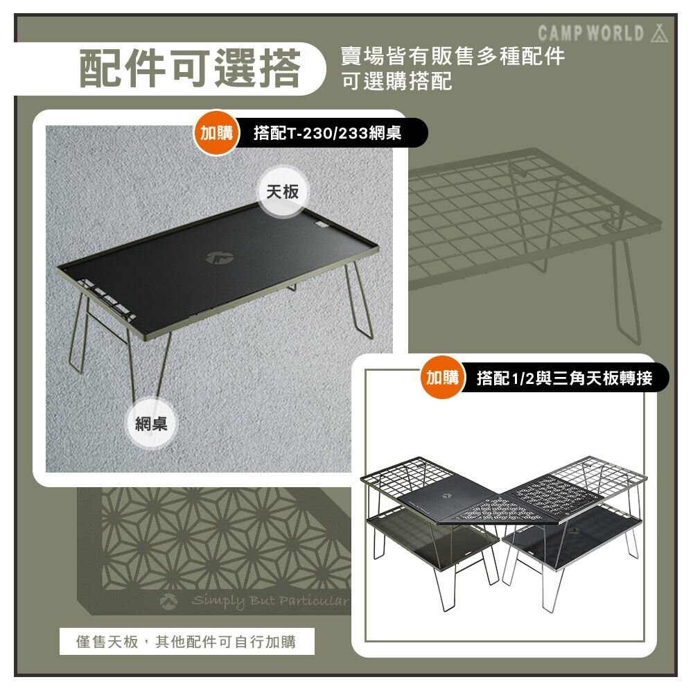 柯曼 鋁合金桌板 不鏽鋼花紋方天板 三角板 T-2308 天板 鋼網桌 campingmoon 露營 逐露天下-細節圖10