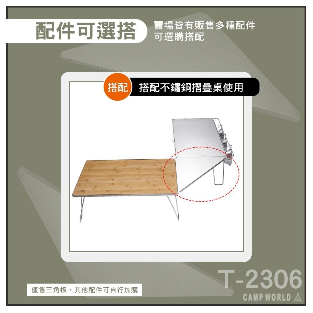 柯曼 鋁合金桌板 不鏽鋼花紋方天板 三角板 T-2308 天板 鋼網桌 campingmoon 露營 逐露天下-細節圖11