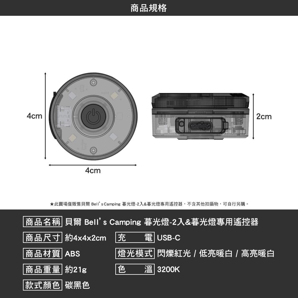 貝爾 Bells Camping 暮光燈 2入 遙控器 警示燈 雙面磁吸 夜間照明 露營 逐露天下-細節圖3