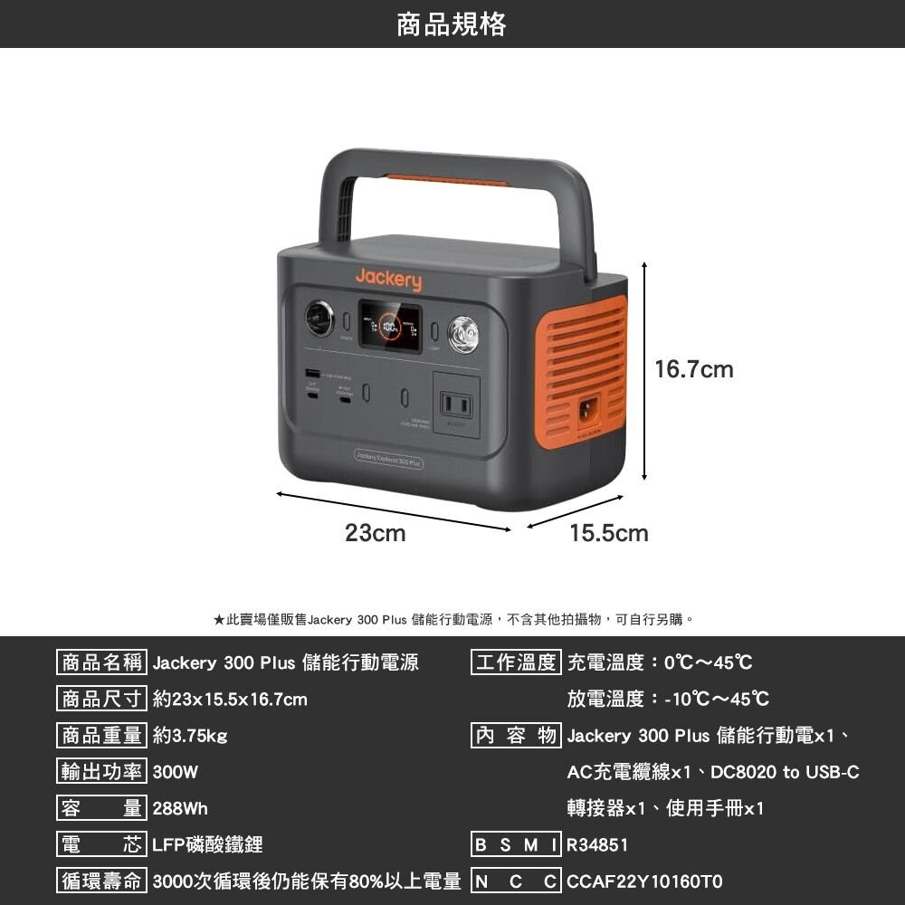 Jackery 300 Plus 儲能行動電源 戶外電源 充電器 BSMI R34851 露營 逐露天下-細節圖3