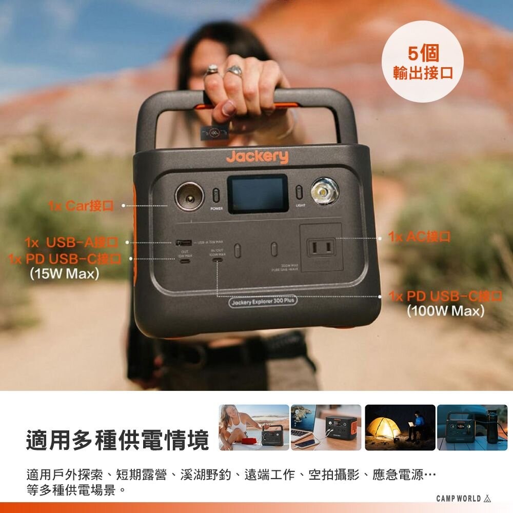 Jackery 300 Plus 儲能行動電源 戶外電源 充電器 BSMI R34851 露營 逐露天下-細節圖5