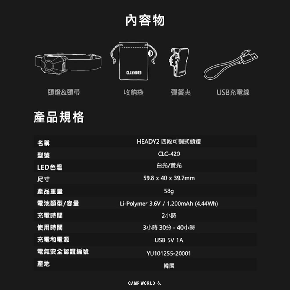CLAYMORE HEADY2 四段可調式頭燈 輕量頭燈 LED燈 燈具 IP54防水 露營燈 照明燈 露營 逐露天下-細節圖10