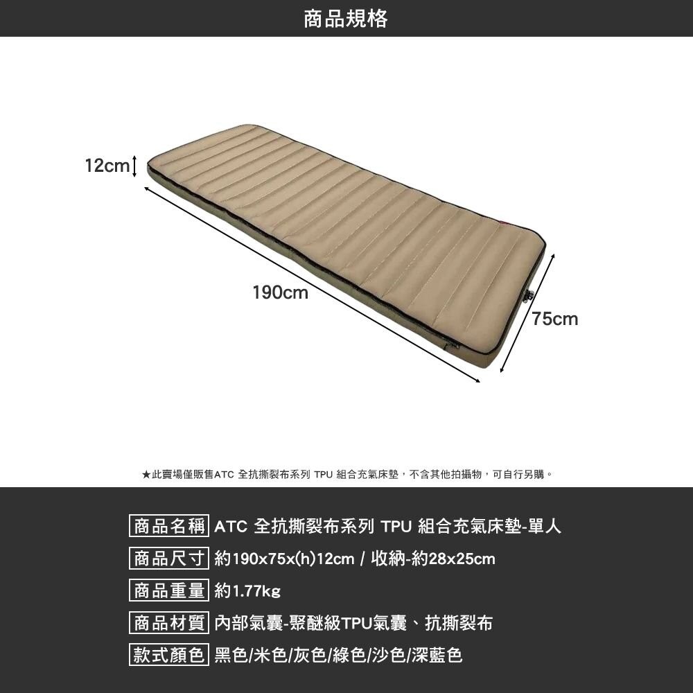 ATC 全抗撕裂布系列 TPU 組合充氣床墊 單人床墊 雙人床墊 抗撕裂布 可拼接床墊 充氣床墊 露營 逐露天下-細節圖4