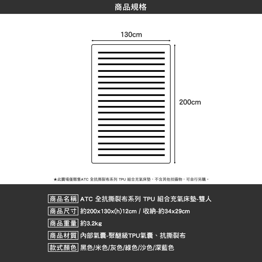 ATC 全抗撕裂布系列 TPU 組合充氣床墊 單人床墊 雙人床墊 抗撕裂布 可拼接床墊 充氣床墊 露營 逐露天下-細節圖5