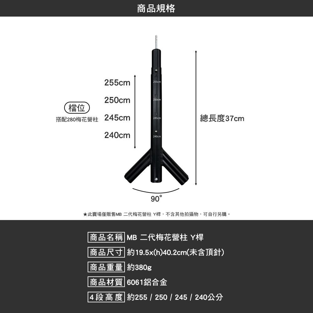 MB露營狂 MB梅花營柱Y桿 Y插 Y叉 二代 天幕 逐露天下 露營 逐露天下-細節圖5