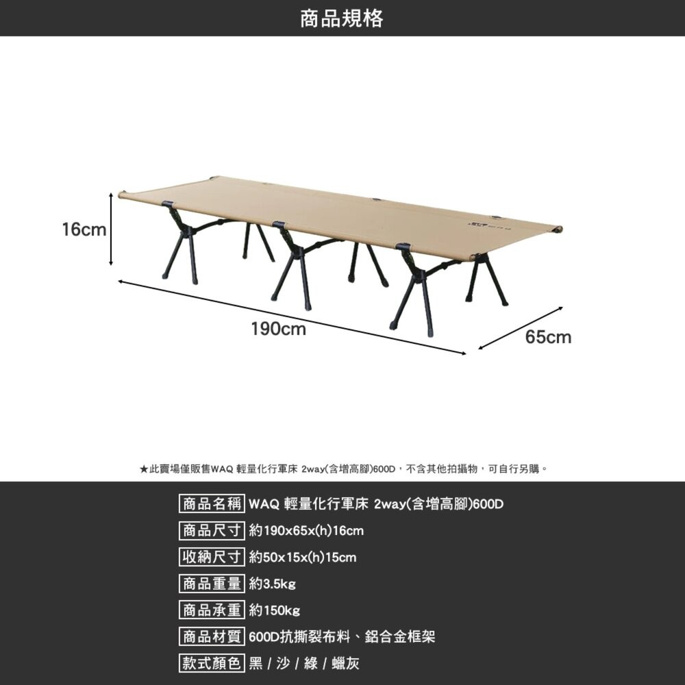 WAQ 輕量行軍床 寬版行軍床 2way WIDE 加大版 600D 增高腳 行軍床 露營 逐露天下-細節圖4