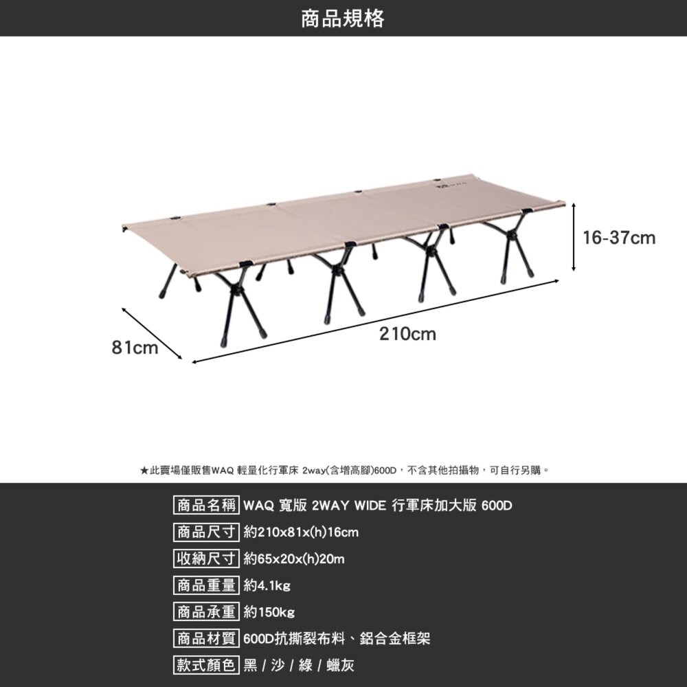 WAQ 輕量行軍床 寬版行軍床 2way WIDE 加大版 600D 增高腳 行軍床 露營 逐露天下-細節圖5