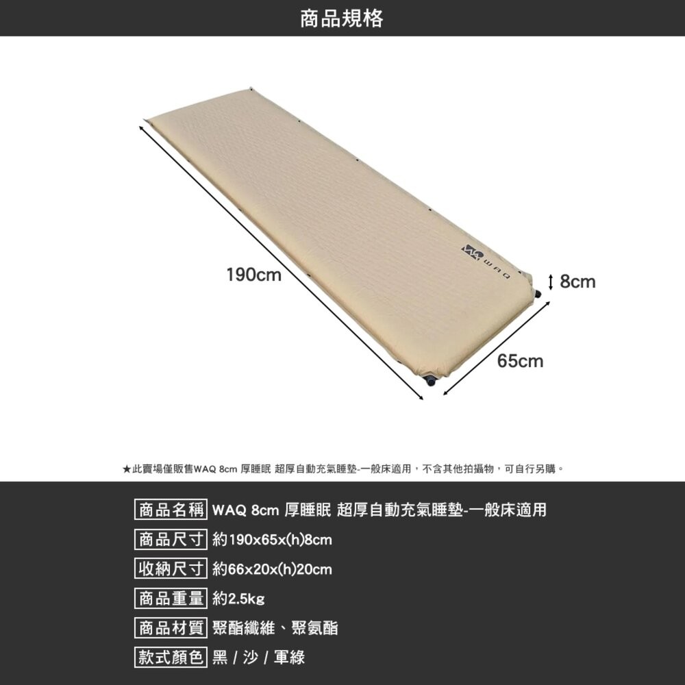 WAQ 8cm 厚睡眠 超厚自動充氣睡墊 R值8.5 超厚加大版 自動幫浦 充氣睡墊 露營 逐露天下-細節圖4