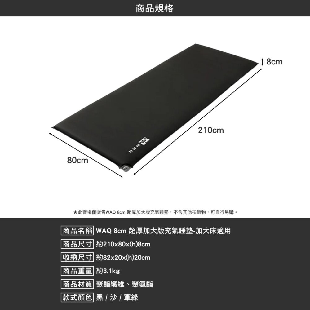 WAQ 8cm 厚睡眠 超厚自動充氣睡墊 R值8.5 超厚加大版 自動幫浦 充氣睡墊 露營 逐露天下-細節圖5