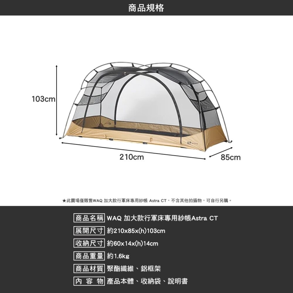 WAQ 加大款行軍床專用紗帳 Astra CT 加大款 防蚊蟲 紗帳 蚊帳 露營 逐露天下-細節圖3