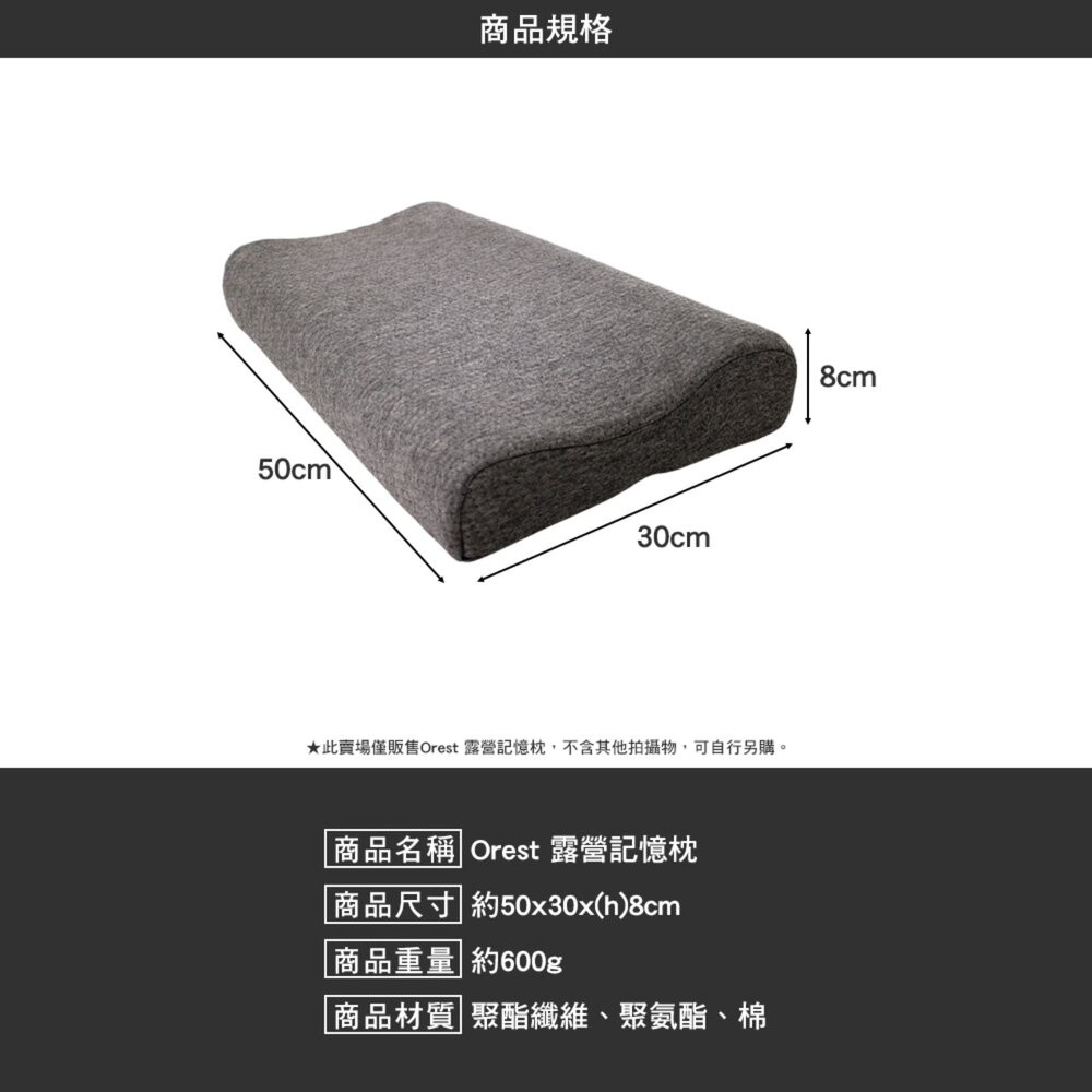 Orest 露營記憶枕 枕頭 抗菌防霉 德國技術 台灣製造 可水洗 記憶枕 露營 逐露天下-細節圖3