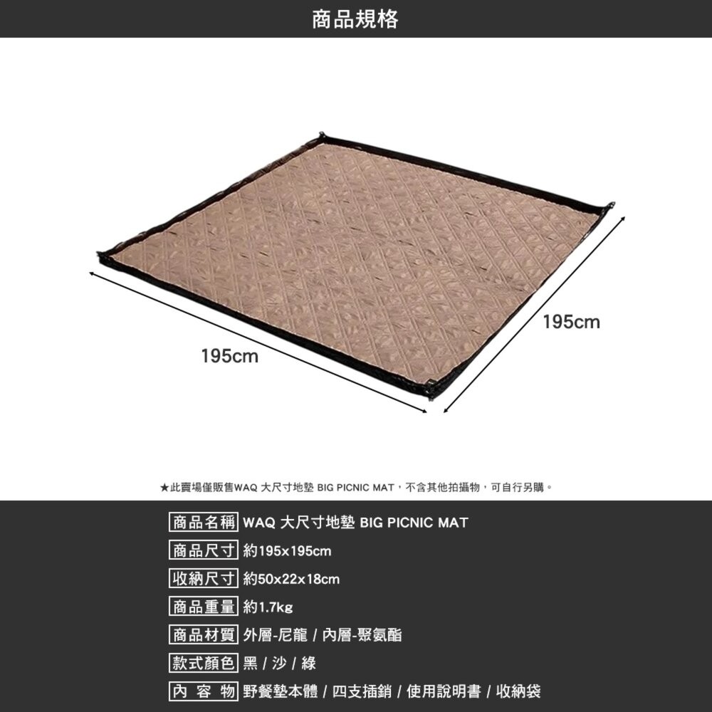 WAQ 大尺寸地墊 BIG PICNIC MAT 野餐墊 內襯墊 露營 逐露天下-細節圖3