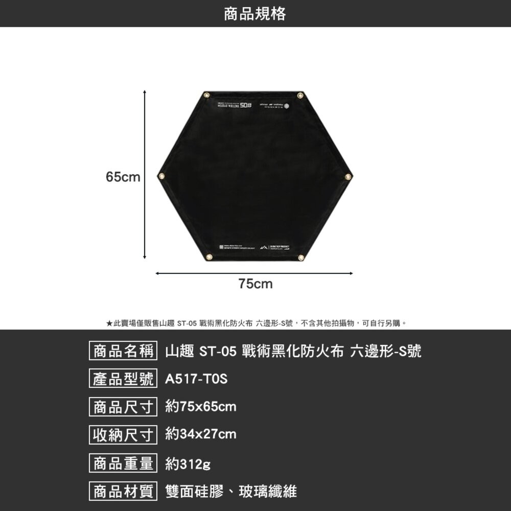 山趣 ST-05 戰術黑化防火布 六邊形 方形 雙面硅膠 玻璃纖維 防火布 露營 逐露天下-細節圖3