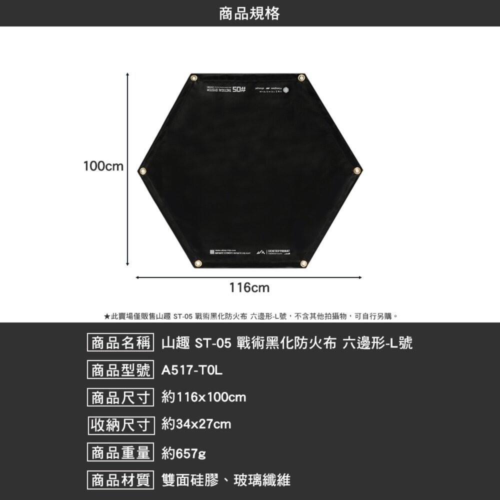 山趣 ST-05 戰術黑化防火布 六邊形 方形 雙面硅膠 玻璃纖維 防火布 露營 逐露天下-細節圖4