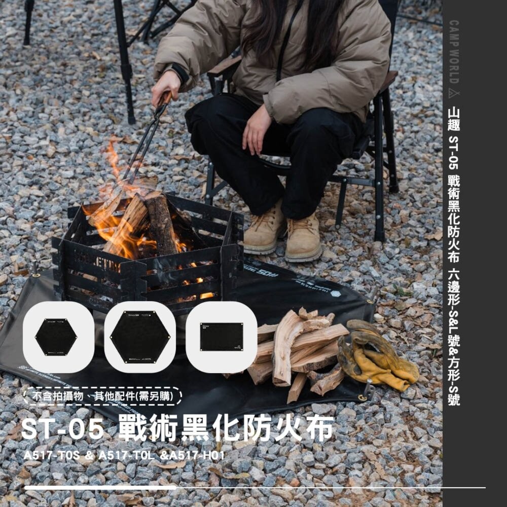 山趣 ST-05 戰術黑化防火布 六邊形 方形 雙面硅膠 玻璃纖維 防火布 露營 逐露天下-細節圖6