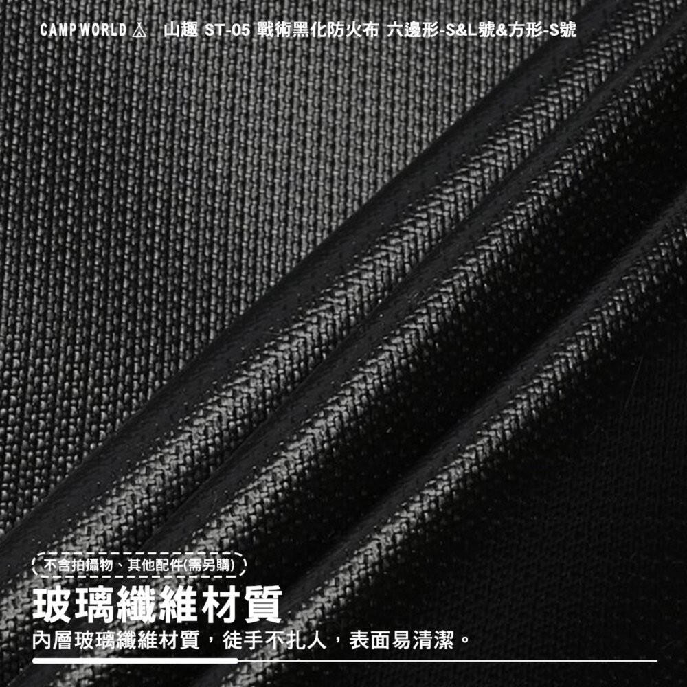 山趣 ST-05 戰術黑化防火布 六邊形 方形 雙面硅膠 玻璃纖維 防火布 露營 逐露天下-細節圖8