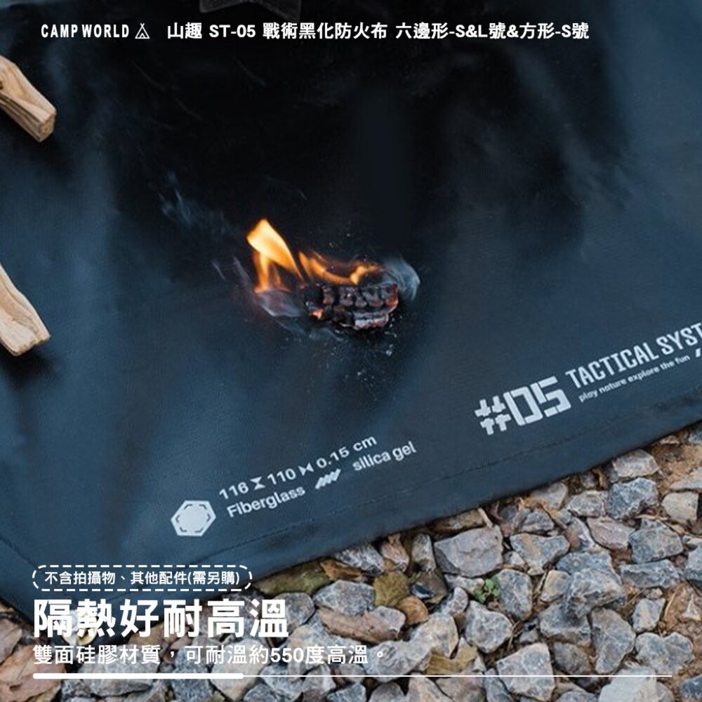 山趣 ST-05 戰術黑化防火布 六邊形 方形 雙面硅膠 玻璃纖維 防火布 露營 逐露天下-細節圖11