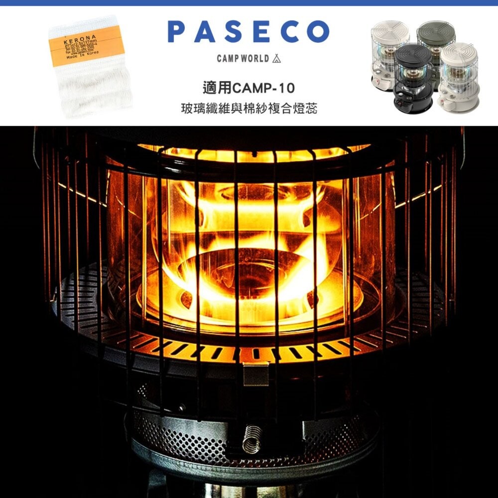 PASECO CAMP-10 29 30 燈芯 燈蕊 棉芯 煤油暖爐專用 露營 逐露天下-細節圖6