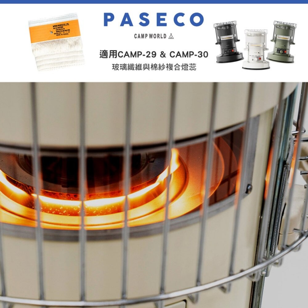 PASECO CAMP-10 29 30 燈芯 燈蕊 棉芯 煤油暖爐專用 露營 逐露天下-細節圖7