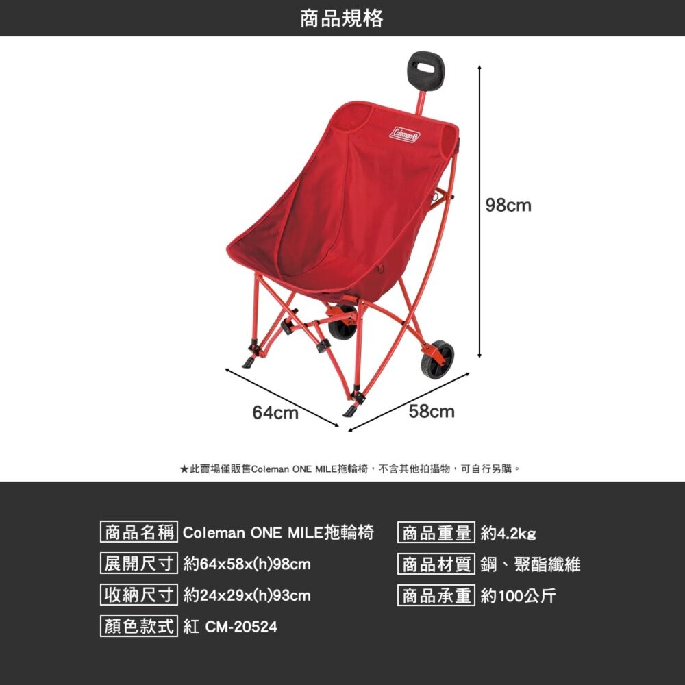 Coleman ONE MILE 拖輪椅 紅 CM-20524 休閒椅 戶外椅 手拉車 折疊椅 躺椅 露營 逐露天下-細節圖3