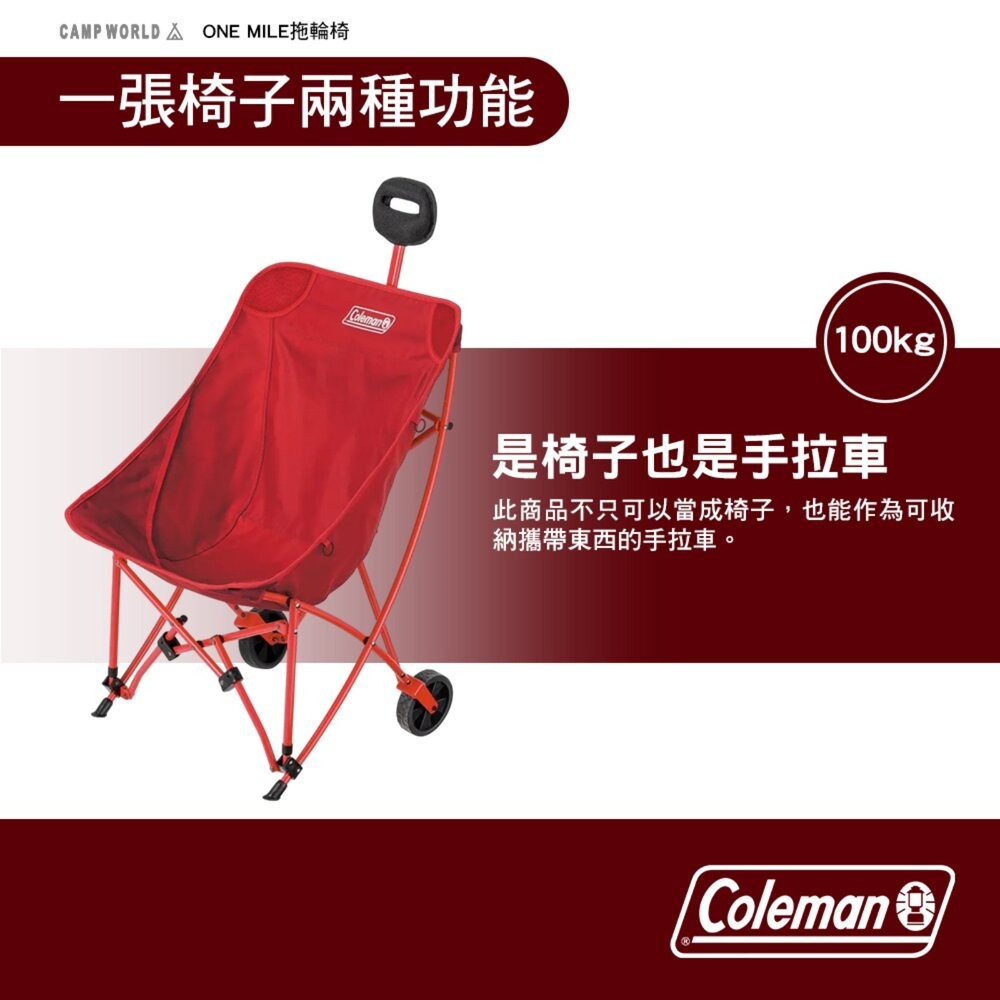 Coleman ONE MILE 拖輪椅 紅 CM-20524 休閒椅 戶外椅 手拉車 折疊椅 躺椅 露營 逐露天下-細節圖5