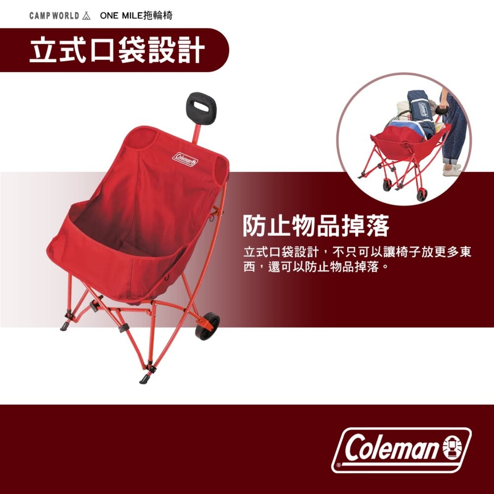 Coleman ONE MILE 拖輪椅 紅 CM-20524 休閒椅 戶外椅 手拉車 折疊椅 躺椅 露營 逐露天下-細節圖6