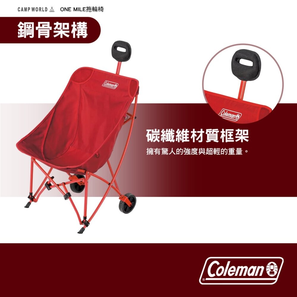 Coleman ONE MILE 拖輪椅 紅 CM-20524 休閒椅 戶外椅 手拉車 折疊椅 躺椅 露營 逐露天下-細節圖7