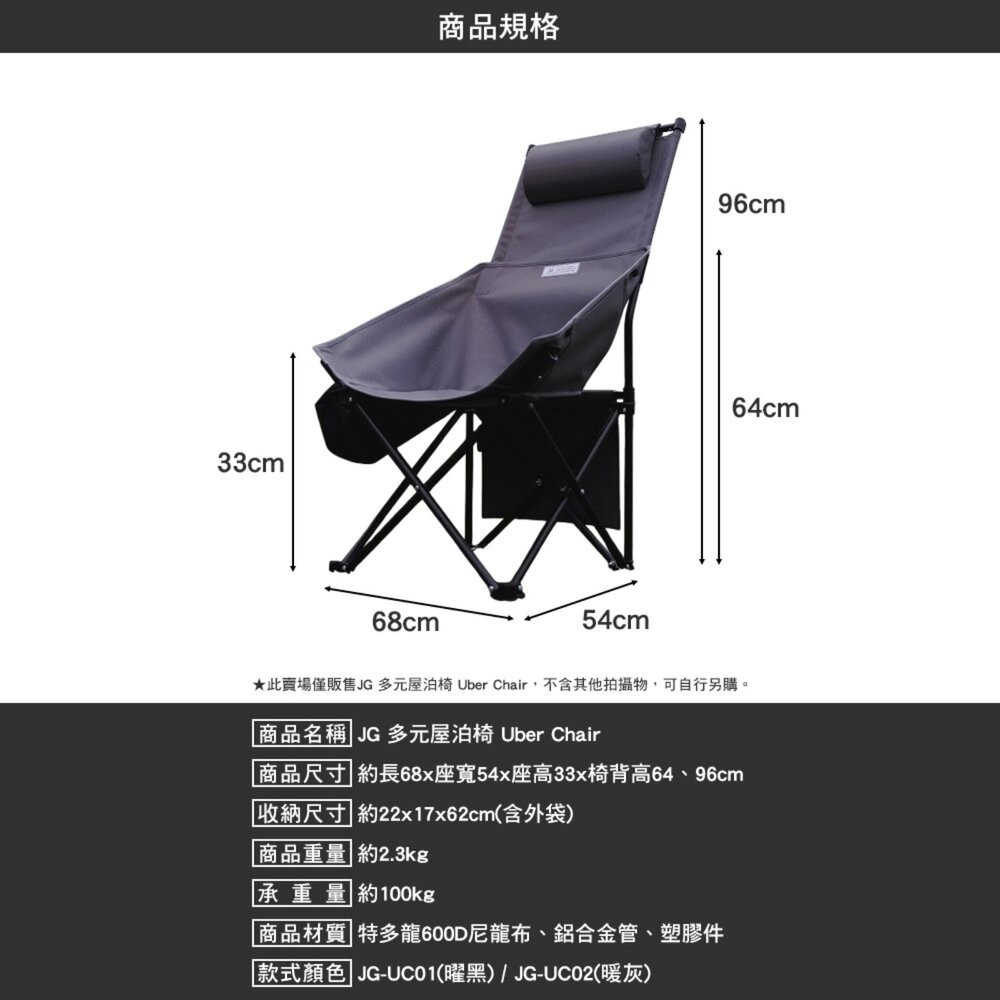 JG 多元屋泊椅 Uber Chair 戰術椅 高背椅 椅子 露營 逐露天下-細節圖3
