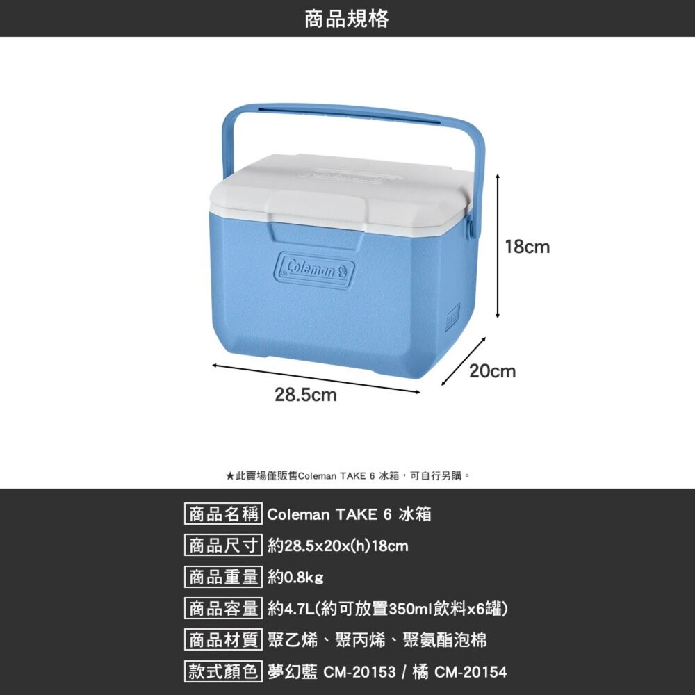 Coleman TAKE 6冰箱 4.7L 保冰箱 冰桶 露營 逐露天下-細節圖3