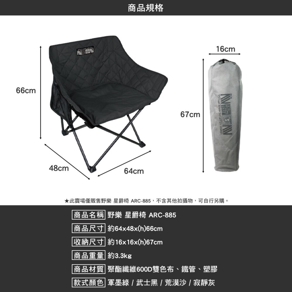 野樂 星爵椅 ARC-885 軍墨綠 武士黑 荒漠沙 寂靜灰 月亮椅 戶外椅 露營椅 露營 逐露天下-細節圖3