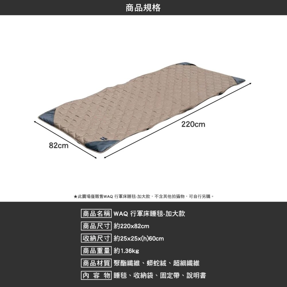 WAQ 行軍床睡毯 加大款 雙面使用 可機洗 坐墊 保暖 毛毯 露營 逐露天下-細節圖3