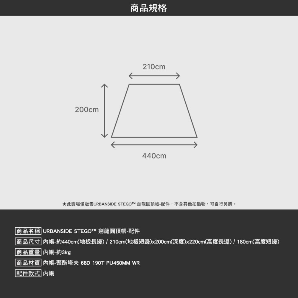 URBANSIDE STEGO™ 劍龍圓頂帳 內帳 球帳 庇護所 露營 逐露天下-細節圖2