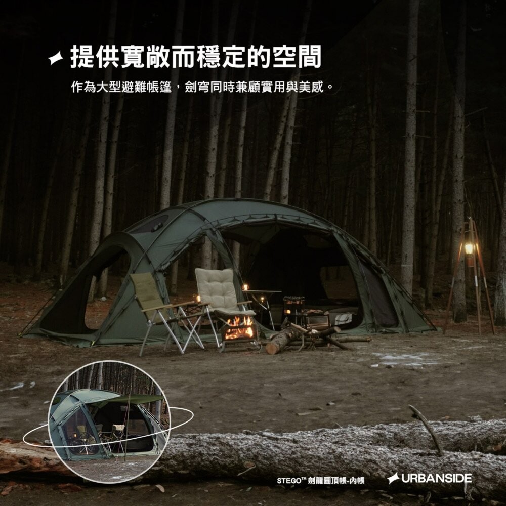 URBANSIDE STEGO™ 劍龍圓頂帳 內帳 球帳 庇護所 露營 逐露天下-細節圖4
