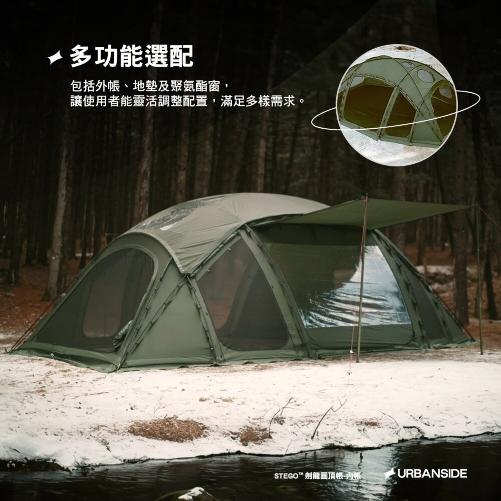 URBANSIDE STEGO™ 劍龍圓頂帳 內帳 球帳 庇護所 露營 逐露天下-細節圖7