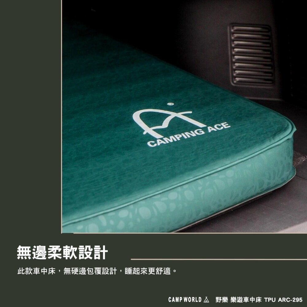 野樂 campingace 樂遊車中床 無限車充款 ARC-295-5KIT 充氣床墊 充氣床 露營 逐露天下-細節圖4
