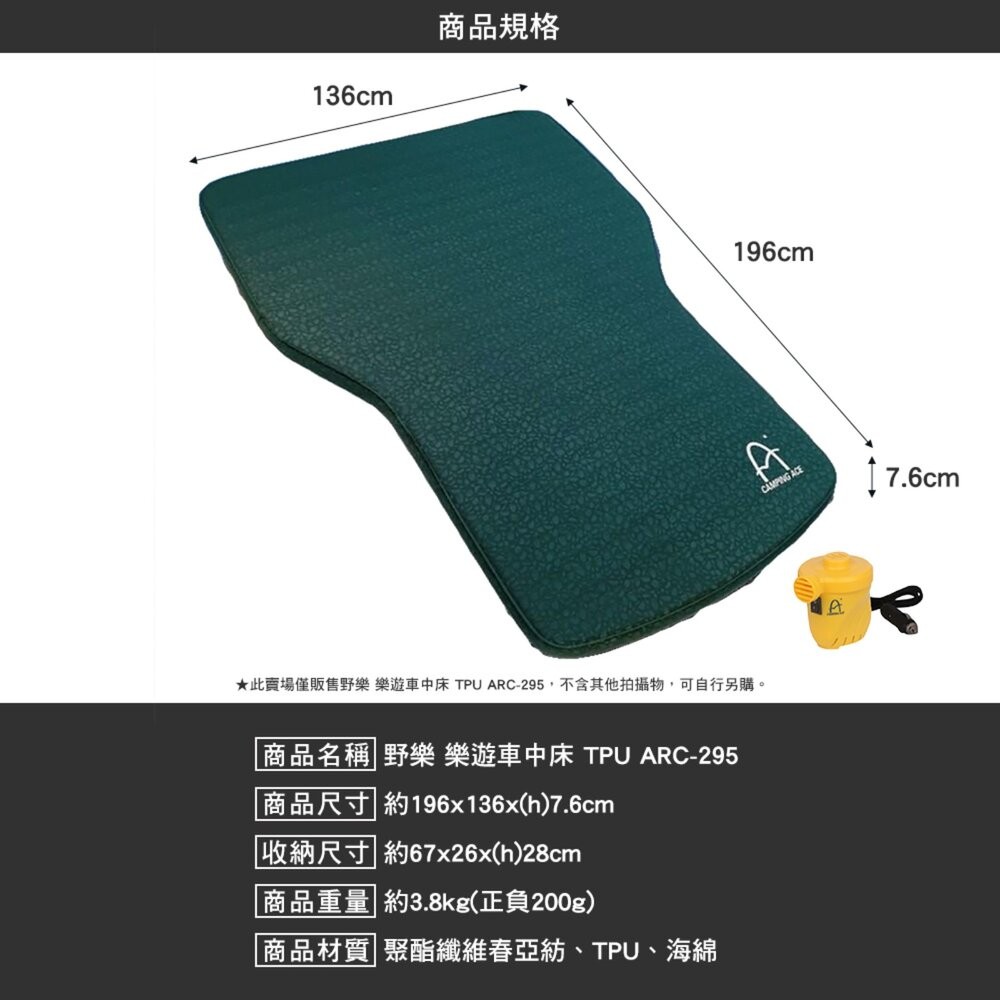 野樂 campingace 樂遊車中床 無限車充款 ARC-295-5KIT 充氣床墊 充氣床 露營 逐露天下-細節圖5