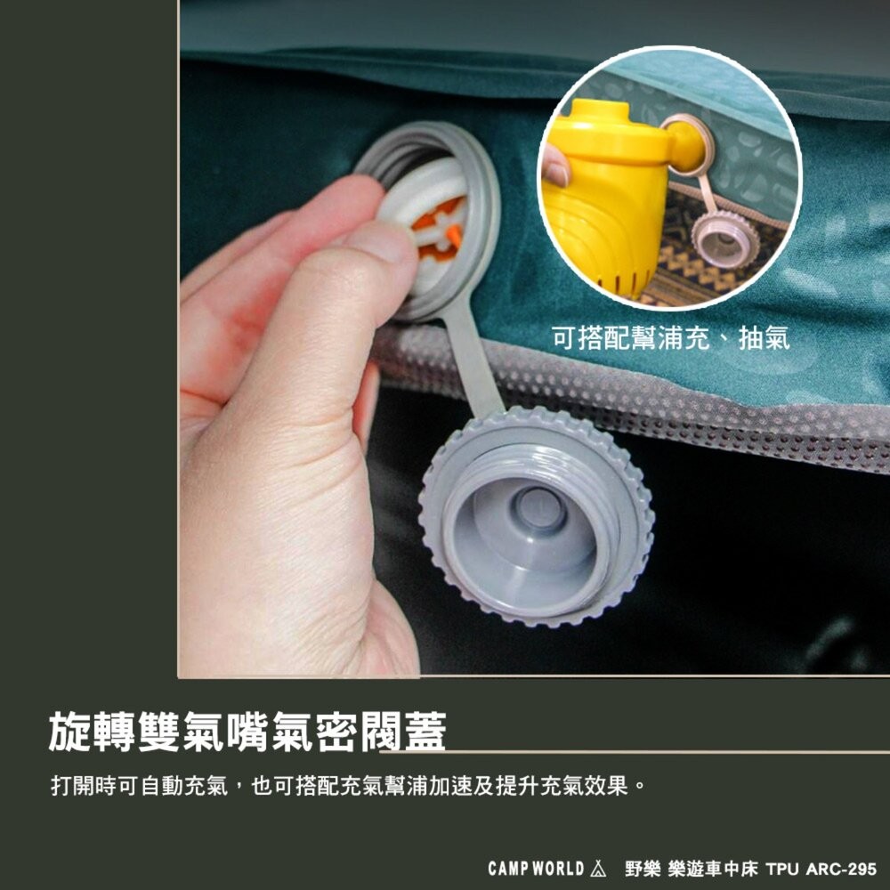 野樂 campingace 樂遊車中床 無限車充款 ARC-295-5KIT 充氣床墊 充氣床 露營 逐露天下-細節圖7
