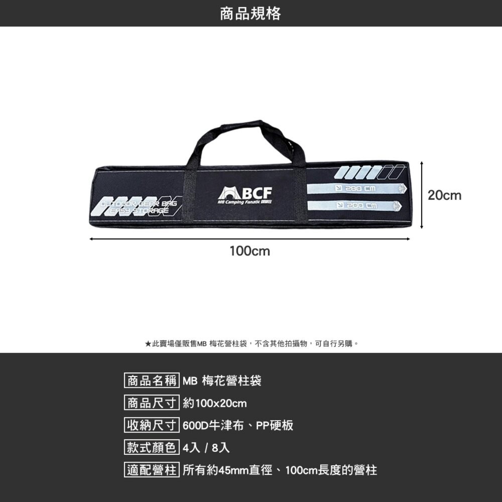 MB 露營狂 梅花營柱袋 4入 8入 裝備袋 收納袋 露營 逐露天下-細節圖3