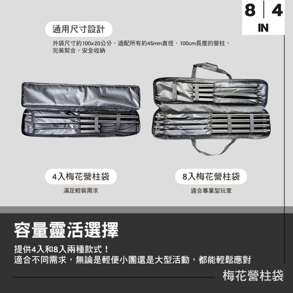 MB 露營狂 梅花營柱袋 4入 8入 裝備袋 收納袋 露營 逐露天下-細節圖7