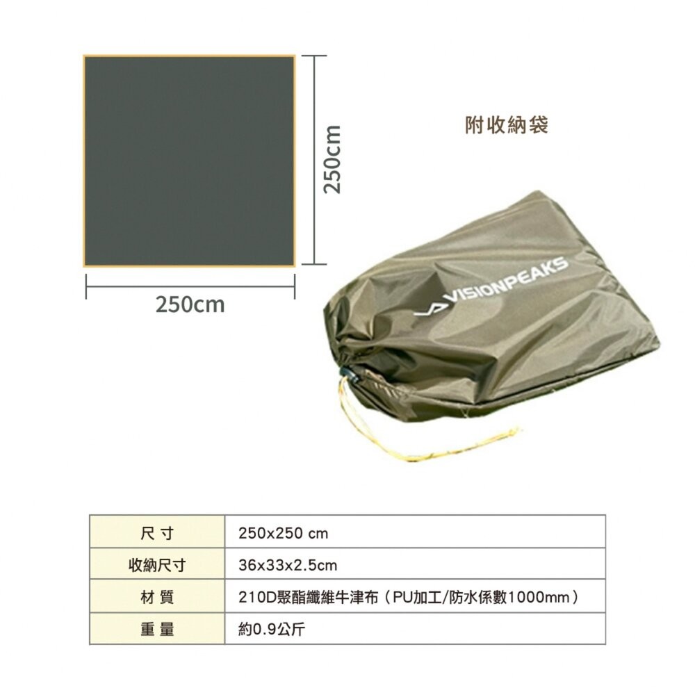 VISIONPEAKS 帳篷防水底墊 地墊 防潮 防水 底墊 露營 逐露天下-細節圖3