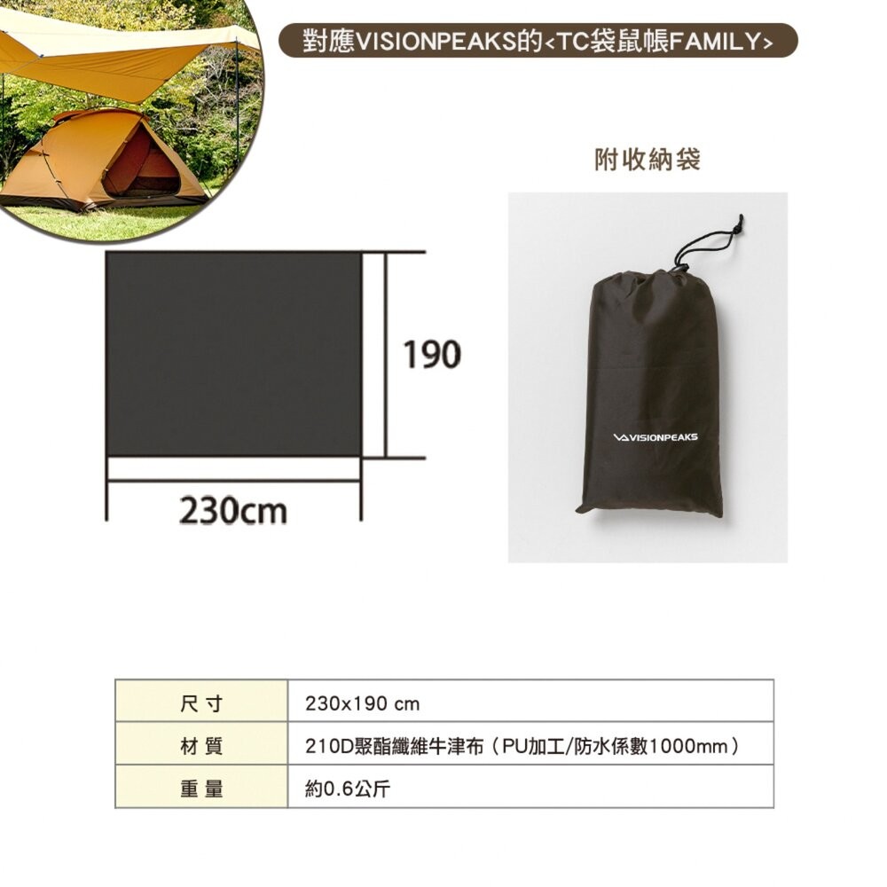 VISIONPEAKS 帳篷防水底墊 地墊 防潮 防水 底墊 露營 逐露天下-細節圖6