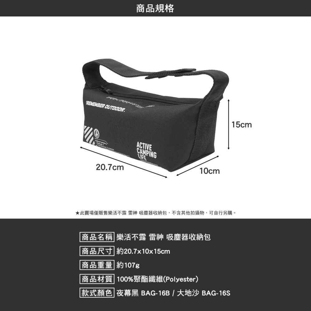 樂活不露 雷神 吸塵器收納包 BAG-16 收納袋 裝備包 露營 逐露天下-細節圖3