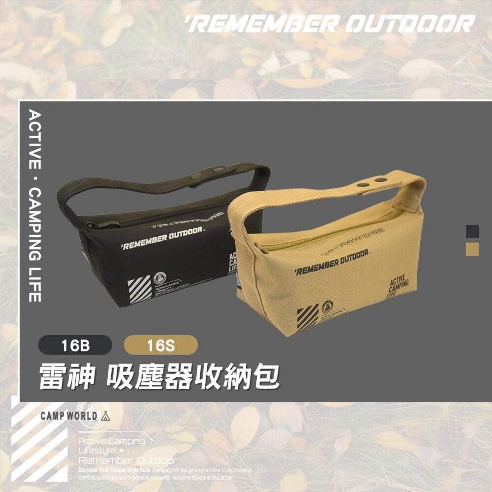 樂活不露 雷神 吸塵器收納包 BAG-16 收納袋 裝備包 露營 逐露天下-細節圖4