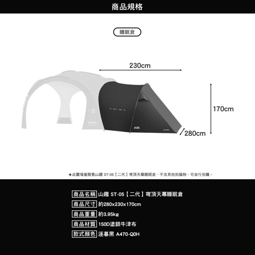 山趣 ShineTrip ST-05 二代 穹頂天幕 配件 睡眠倉 隧道坡 拓展天幕 防潮地墊 露營 逐露天下-細節圖8