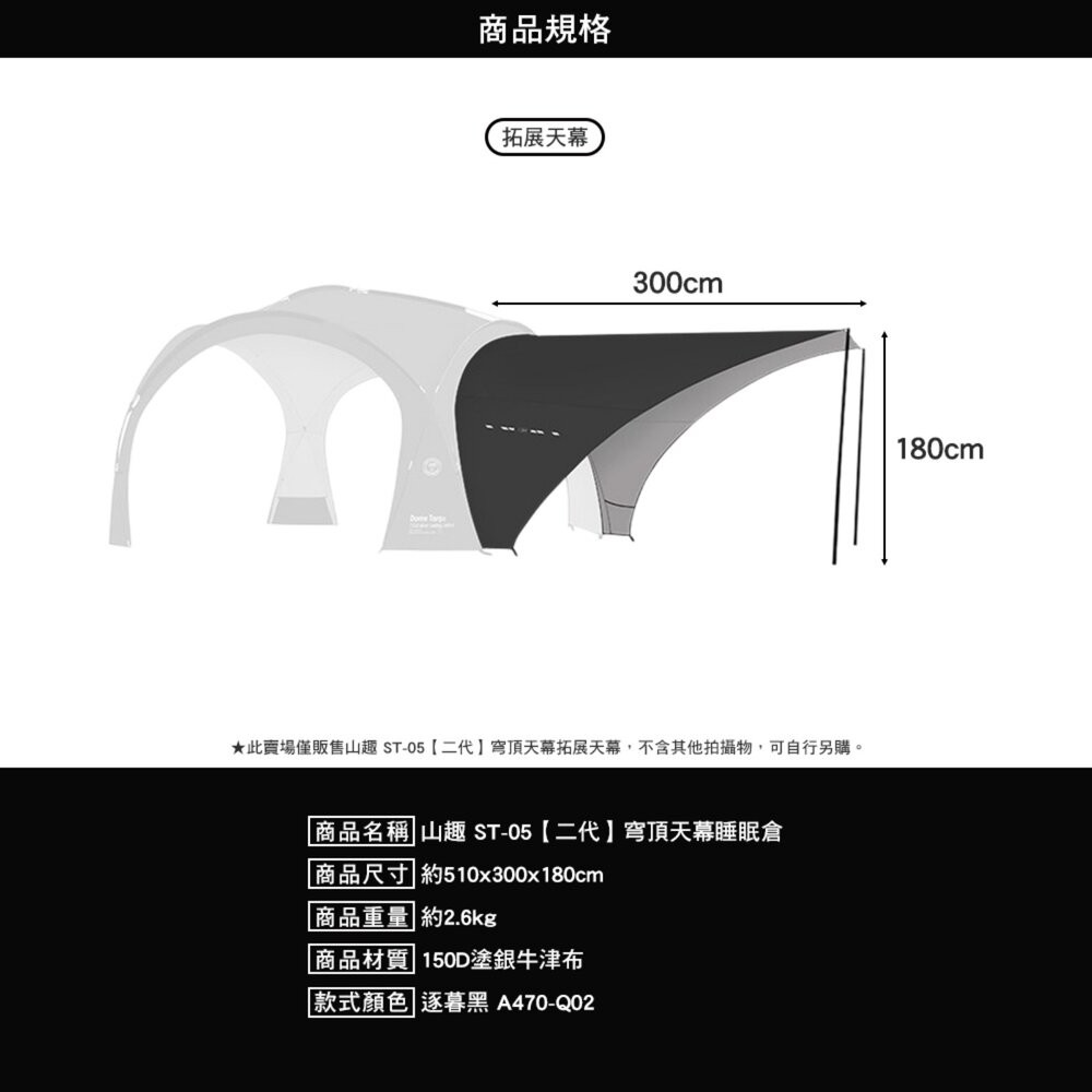 山趣 ShineTrip ST-05 二代 穹頂天幕 配件 睡眠倉 隧道坡 拓展天幕 防潮地墊 露營 逐露天下-細節圖10