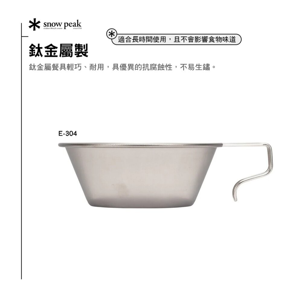SNOWPEAK 鈦金屬登山杯 E-204 雪拉杯 杯子 露營 逐露天下-細節圖4