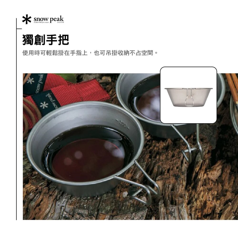 SNOWPEAK 鈦金屬登山杯 E-204 雪拉杯 杯子 露營 逐露天下-細節圖5